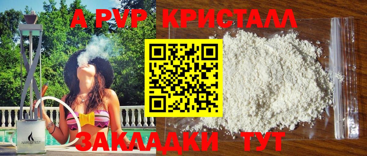 Alpha PVP Соль  А ПВП Crystall  Керчь  Вход с VPN  A PVP кристаллы 