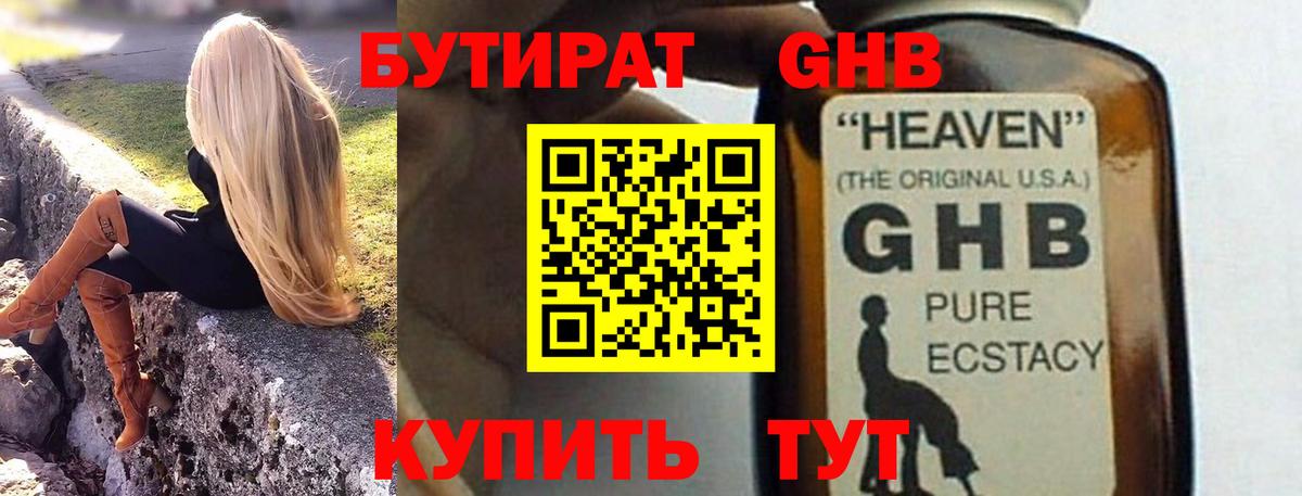 БУТИРАТ GHB  Вход с VPN  Керчь 