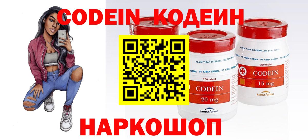 Кодеин напиток Lean (лин)  Вход с VPN  Керчь  Кодеин Purple Drank 