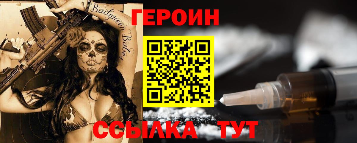 Героин белый Керчь